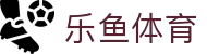 乐鱼体育(LeYu)官方入口